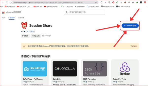 Session Share Extension Link: How to use Session Share